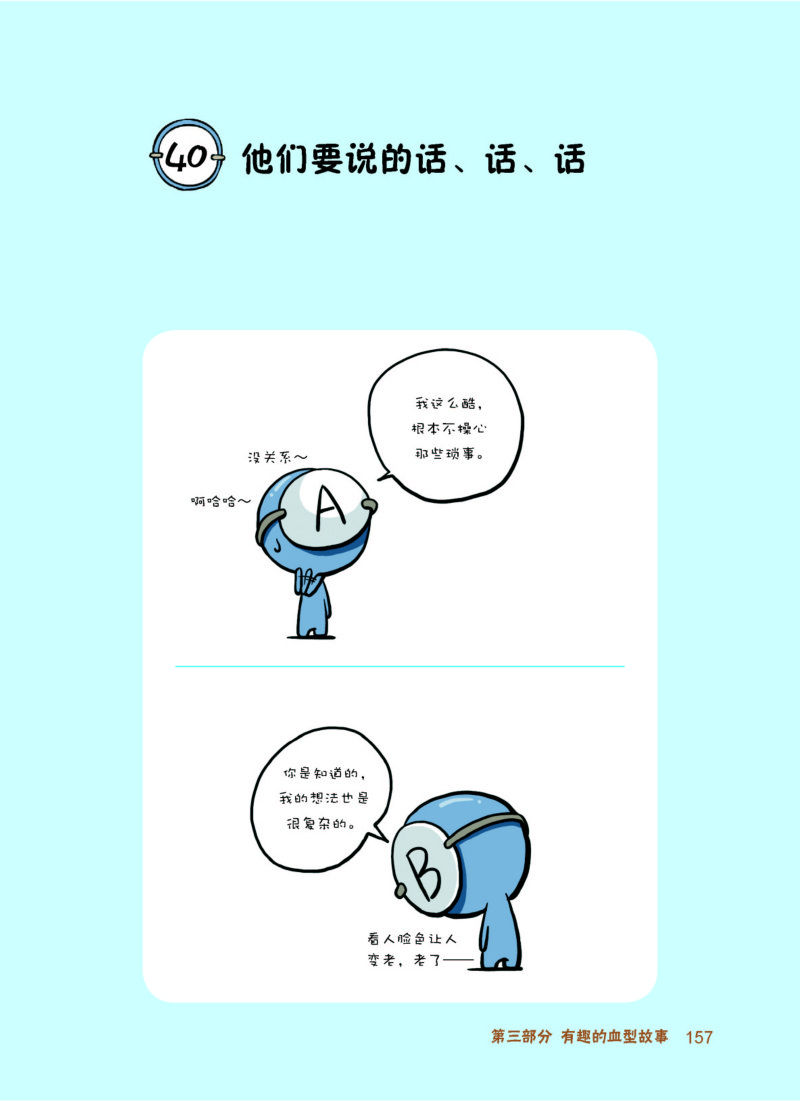 韩国漫画血型书