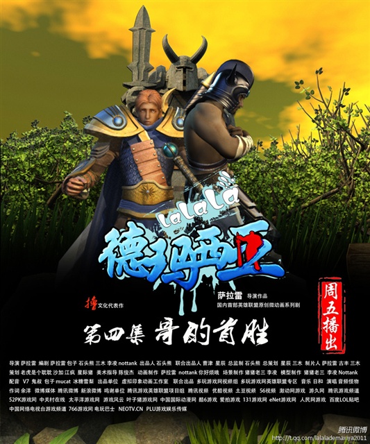 啦啦啦德玛西亚大电影1的介绍和剧情简介