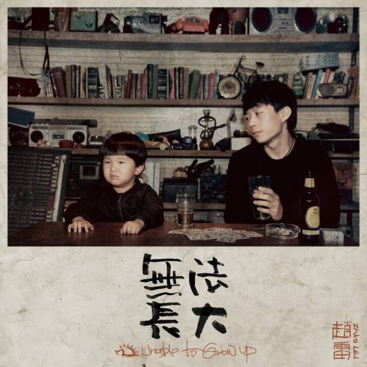 阿刁（2016年赵雷演唱的民谣歌曲）_百度百科