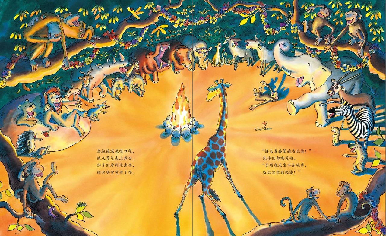 长颈鹿不会跳舞