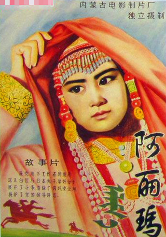 是内蒙古电影制片厂出品,中国电影发行放映公司发行,由葛根塔娜