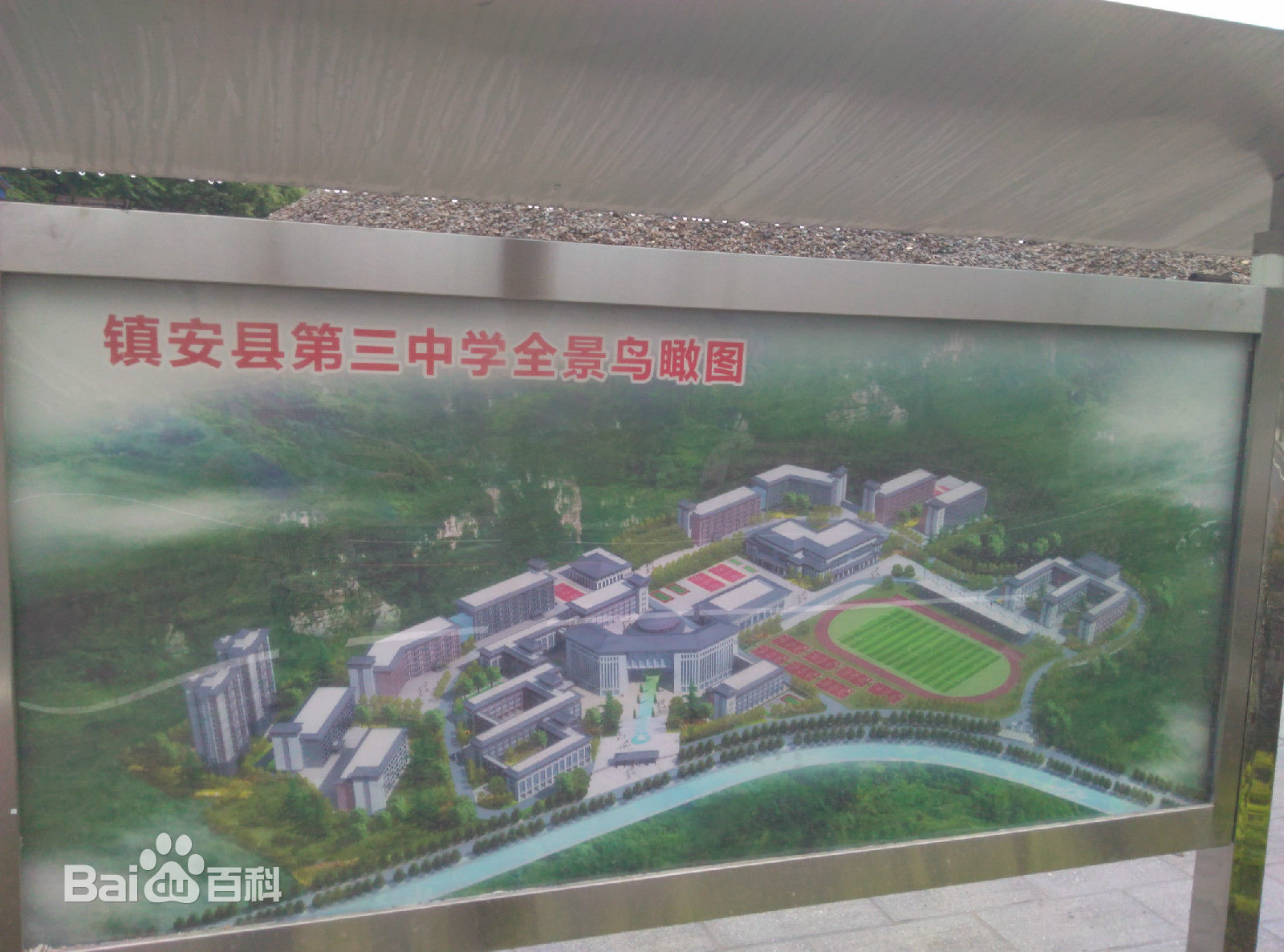 8shzfhm">镇安三中致力于打造省级一流的标准化示范性寄宿制完全中学