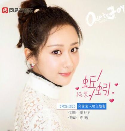  p>《蚯蚓》是 a target="_blank" href="/item/杨紫/374423" data