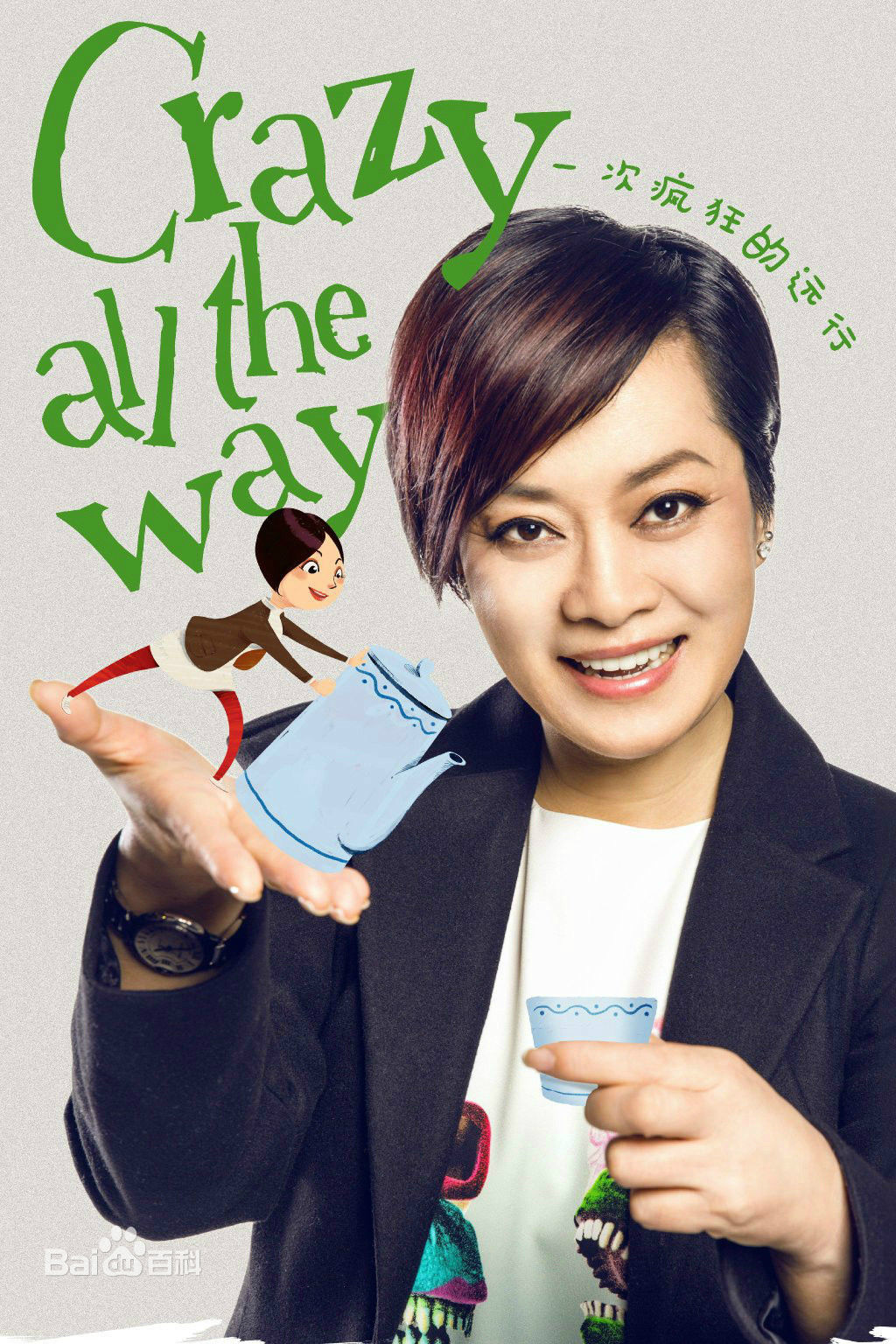 花儿与少年第二季