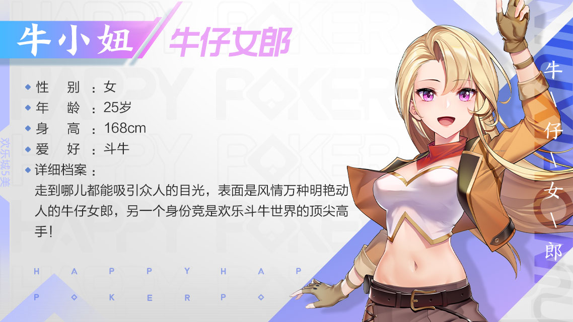 女,年龄25岁,游戏《 a target="_blank" href="/item/欢乐斗地主