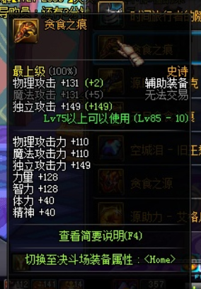 安图恩史诗装备