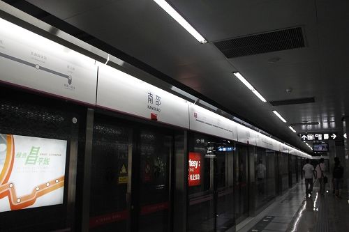 北京地铁南邵站