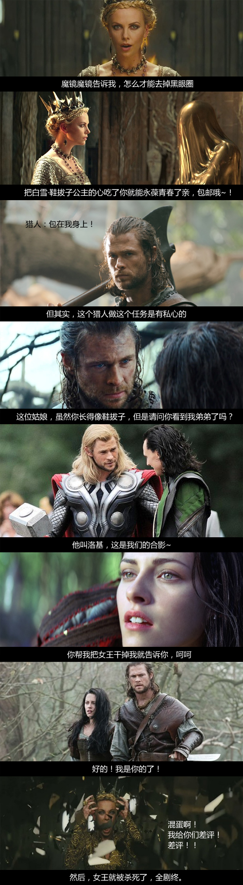 白雪公主与猎人