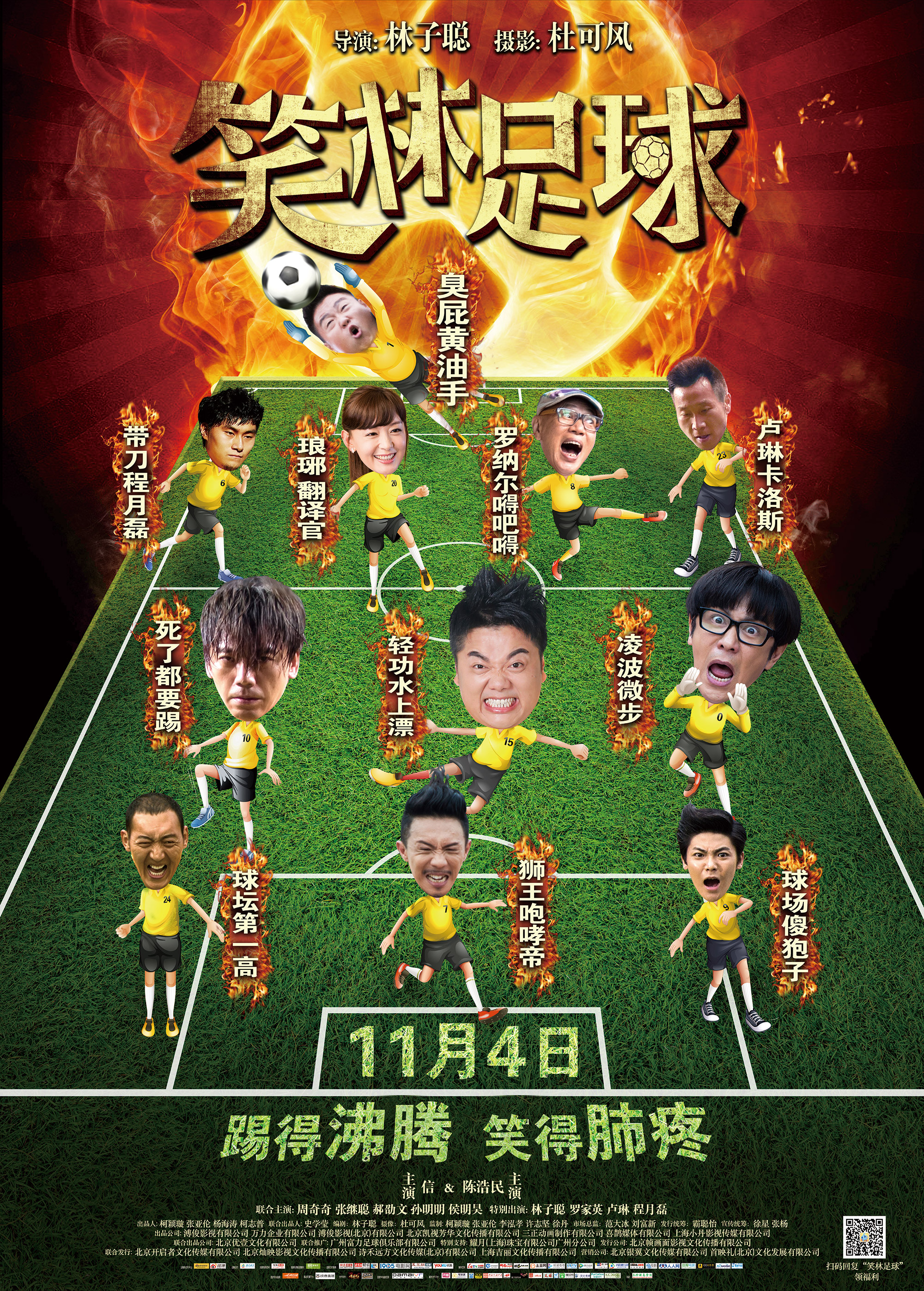  p>《笑林足球》是由溥俊影视有限公司出品的喜剧片,由林子聪执导, a