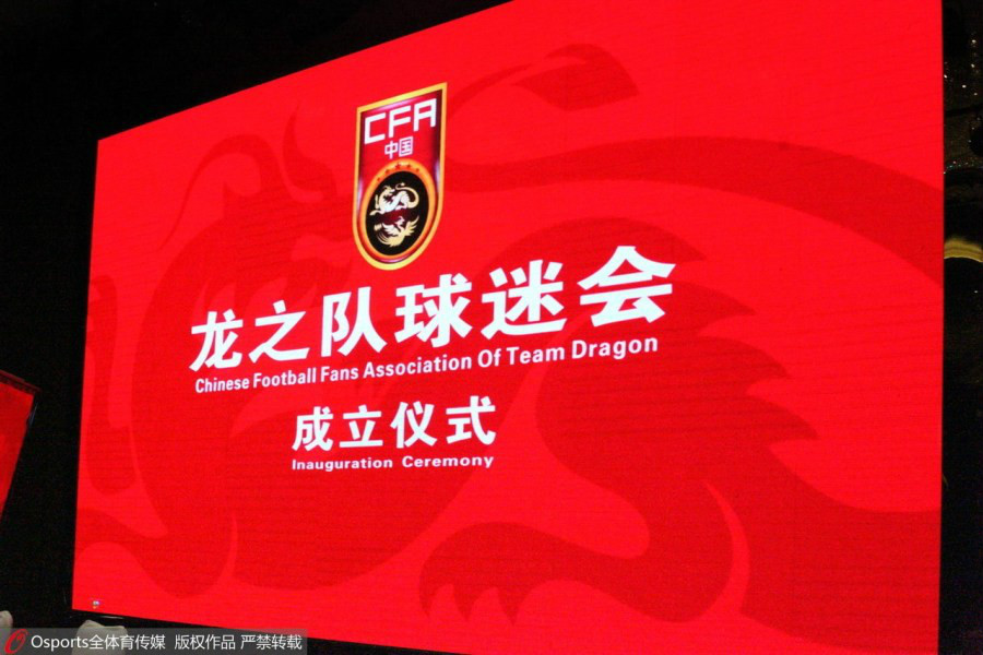 陕西西安成立,2014年12月21日在湖南郴州正式更名为中国龙之队球迷会