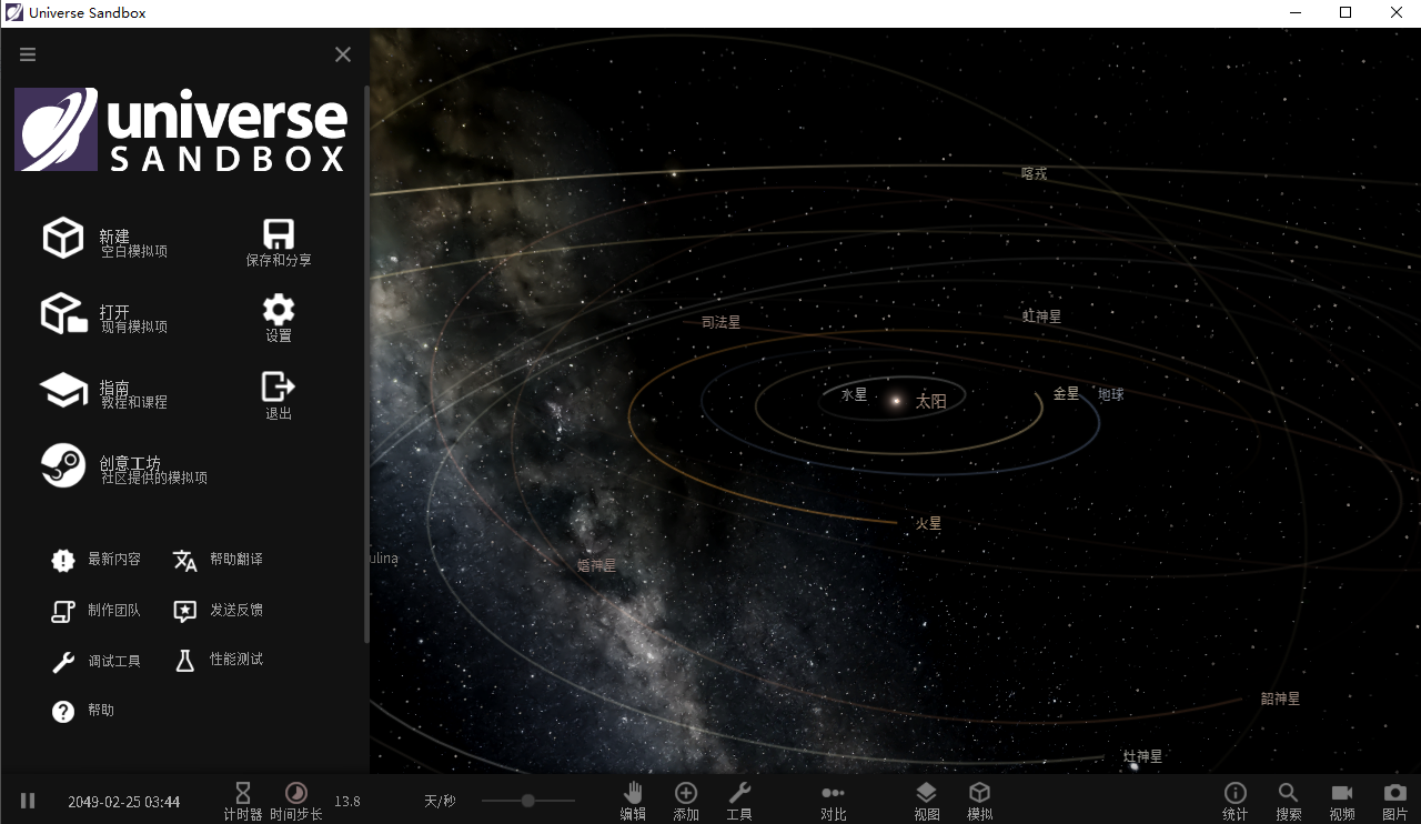  p>宇宙沙盘2(universe sandbox   )是美国模拟软件《宇宙沙盘1》的