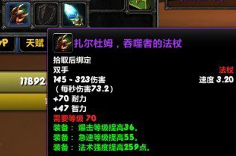  p>俗称狗杖,伊利丹掉落的经典法杖,属性不错,造型独特,深得无数法系