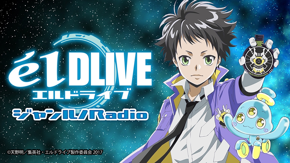 宇宙警探éldlive