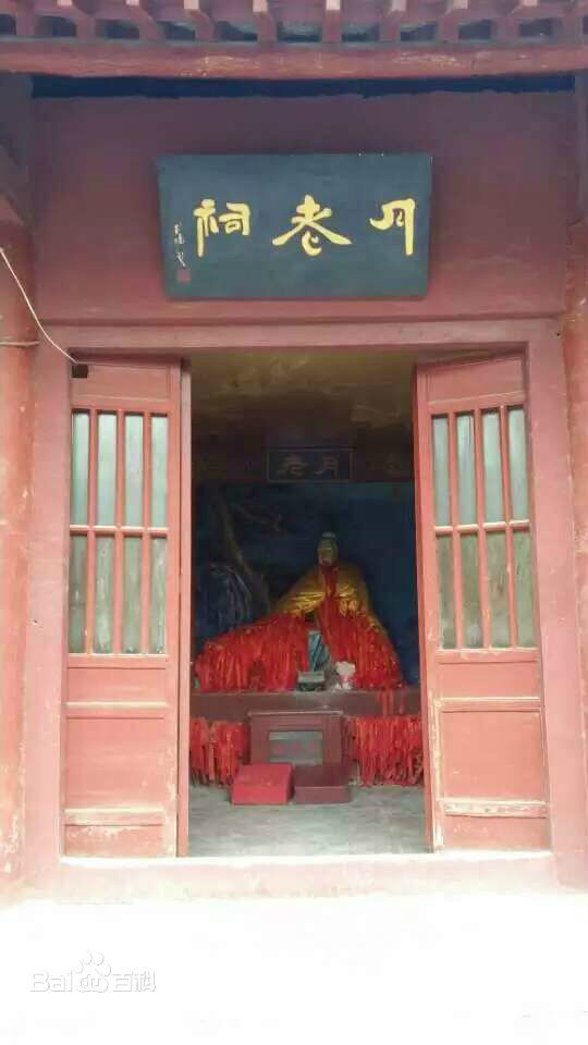 月老祠