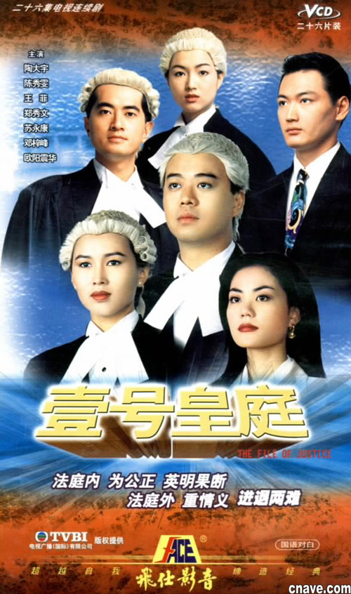  p>《一号皇庭》(英文:file of justice),为 a href="#">香港无线电视