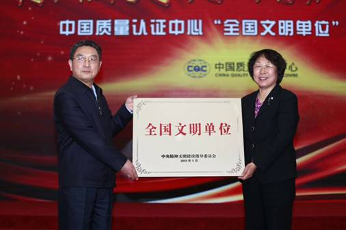 中国认证质量中心