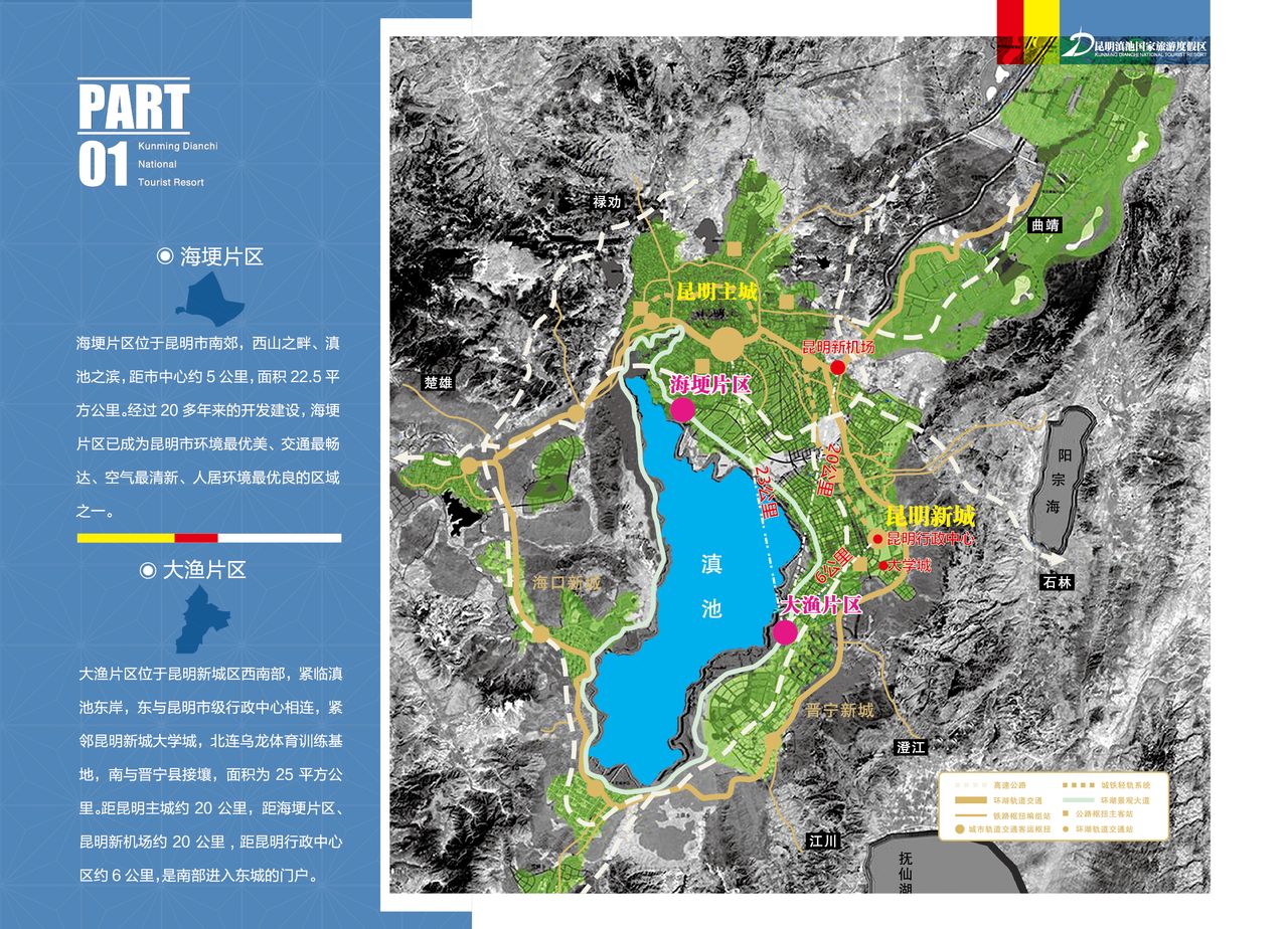 昆明滇池国家旅游度假区