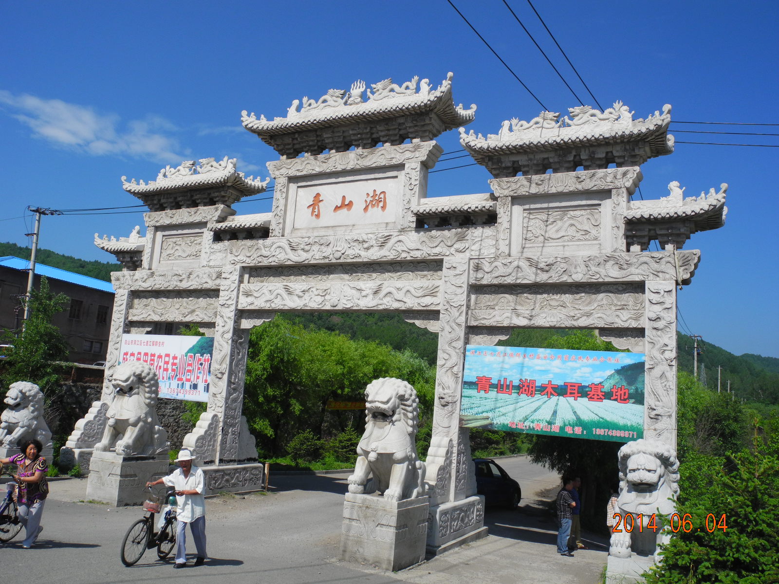 白山青山湖