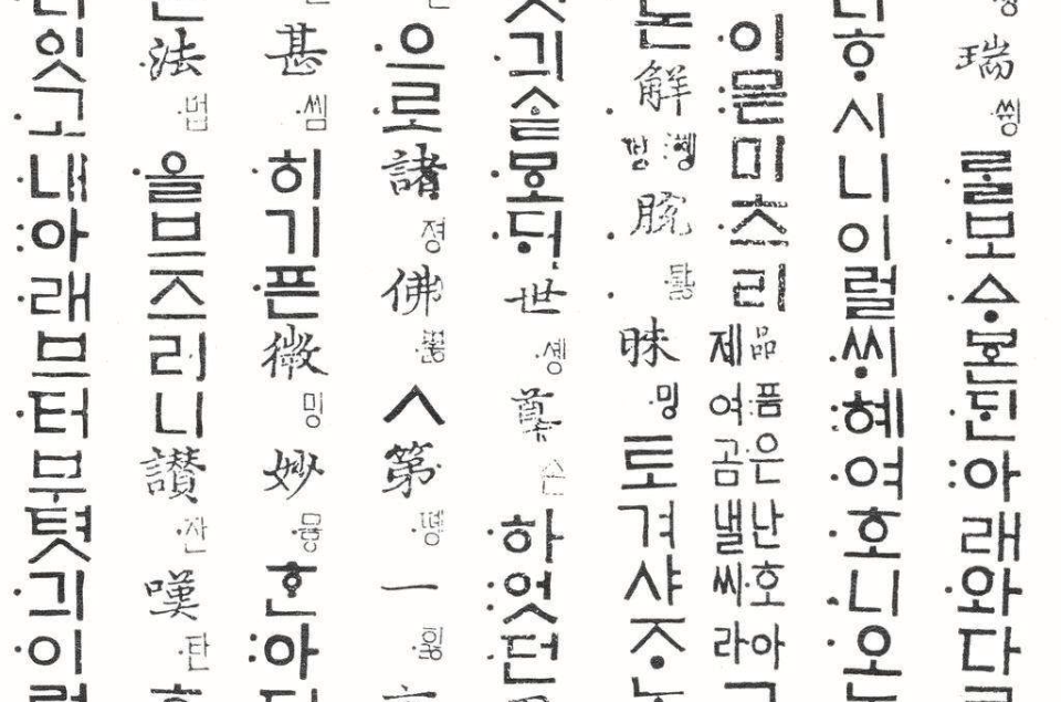 韩字,朝鲜谚文,朝鲜字,韩国文字