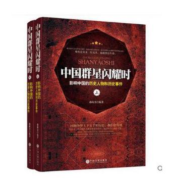 中国群星闪耀时