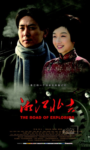  p>《湘江北去》是由潇湘电影集团出品的历史题材电影,由 a target="