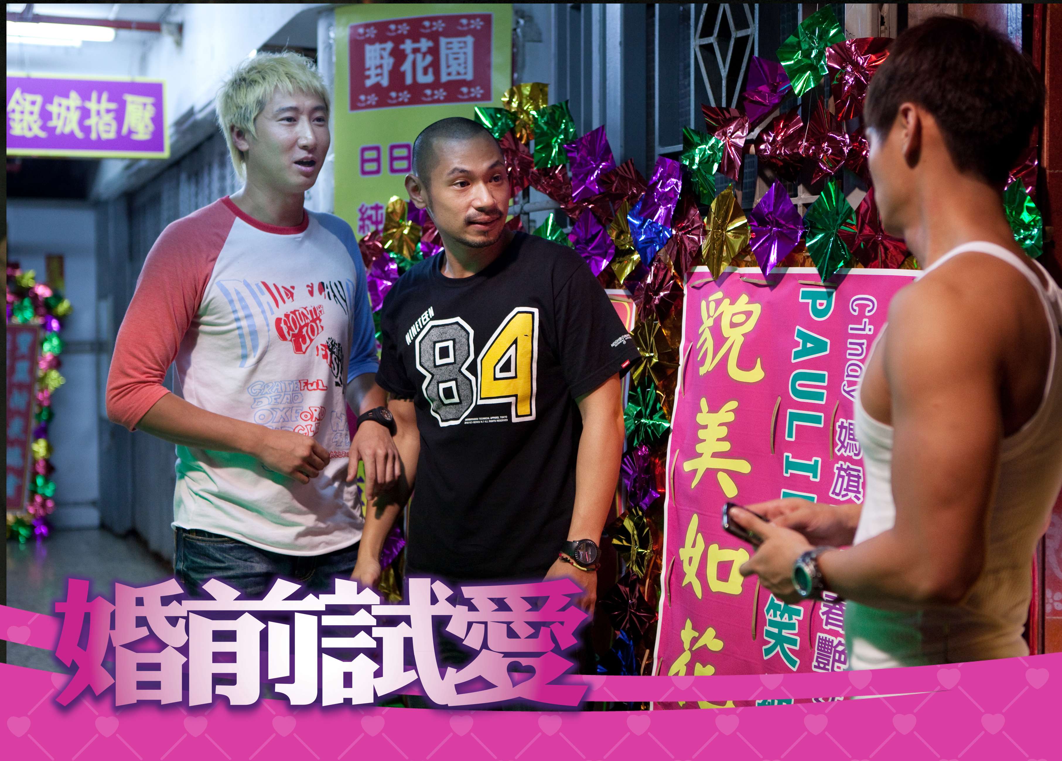 出品的爱情电影,由 a target="_blank" href="/item/叶念琛/3374215"