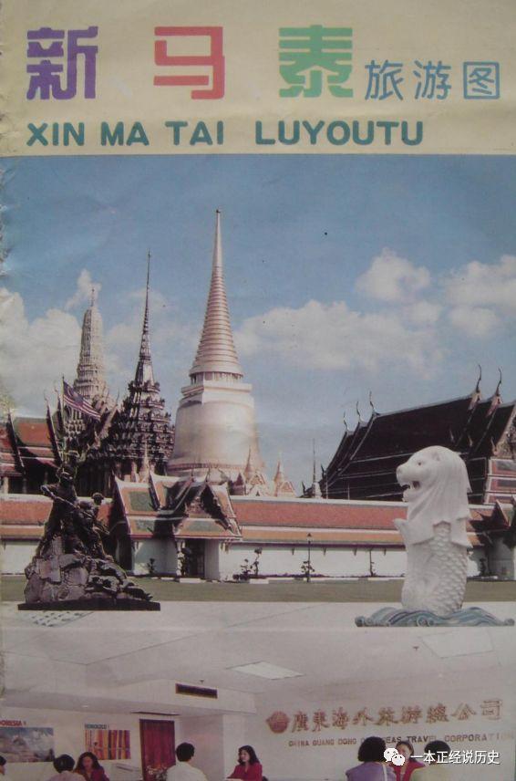 上世纪90年代要是能来一趟“新马泰”游，倍儿有面子！_百科TA说