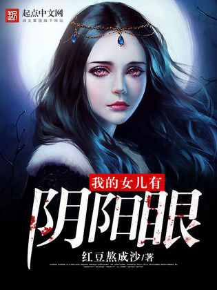 为什么有的人有阴阳眼