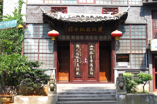 南昌黄秋园纪念馆