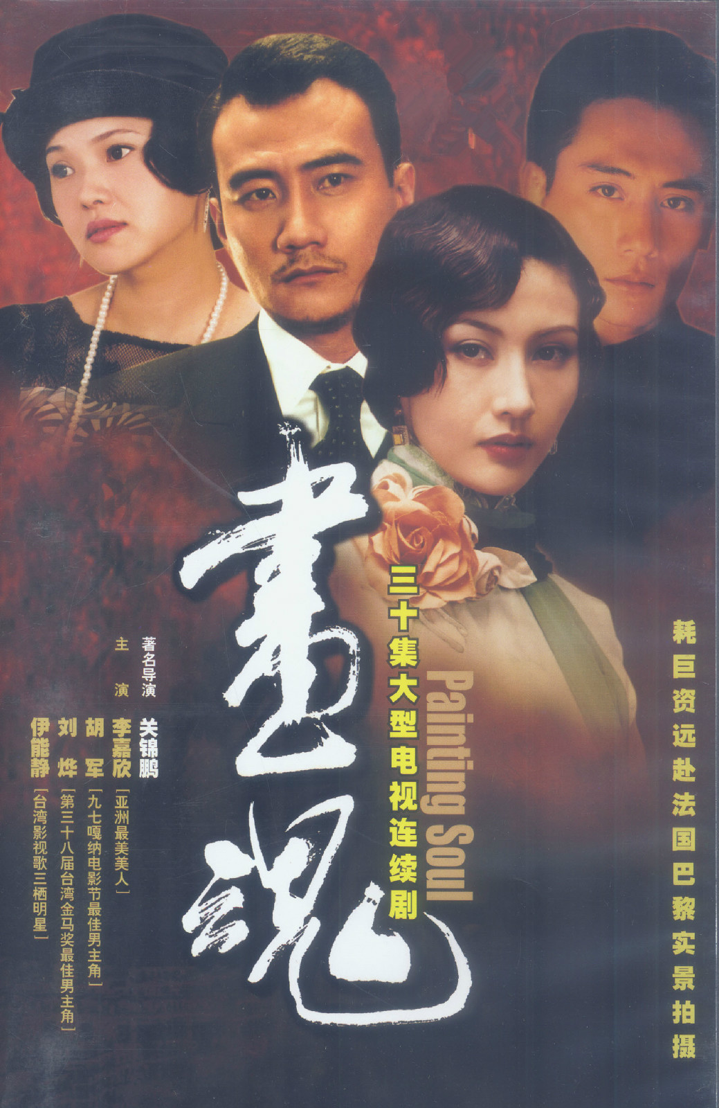  p>《画魂》是由中央电视台中国国际电视总公司,北京亚环影音制作有限