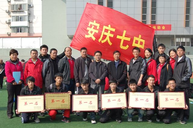 安庆第七中学