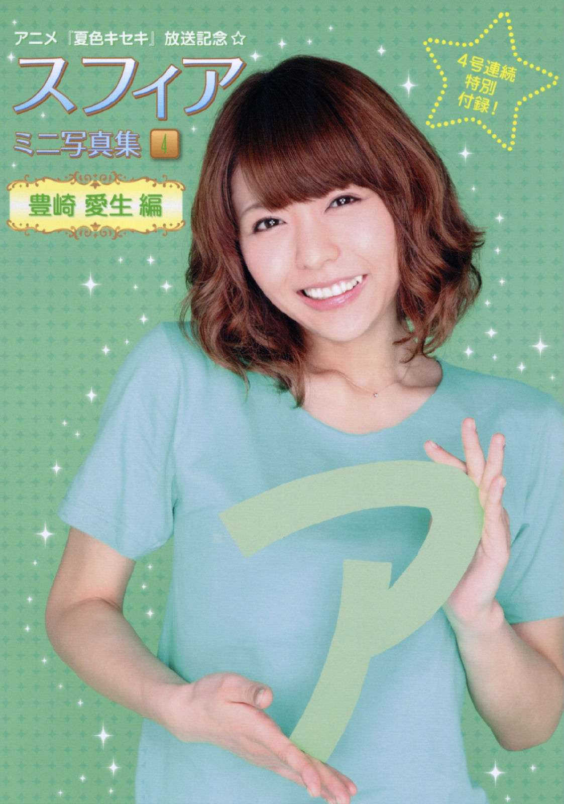  p>丰崎爱生(とよさき あき,aki toyosaki ),1986年10月28日出生于德