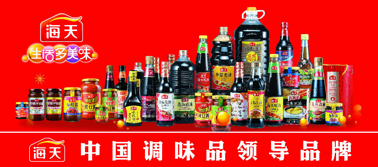  p data-id="gnxb3chtbn">海天是中国专业调味品生产企业,溯源于清朝