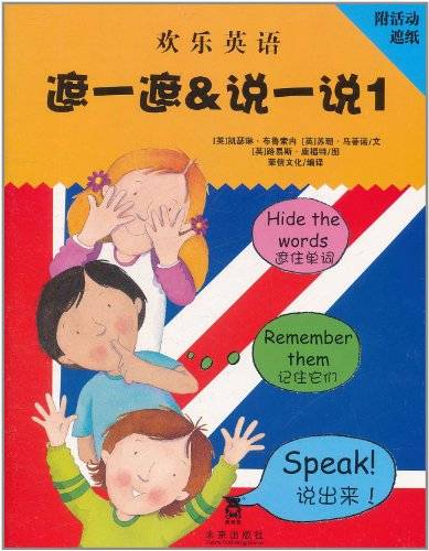 欢乐英语：遮一遮说一说1_百度百科