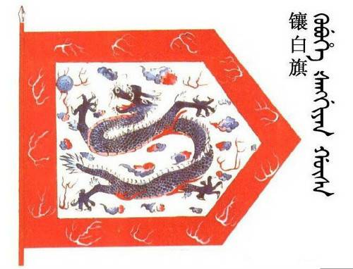 镶白旗_百度百科