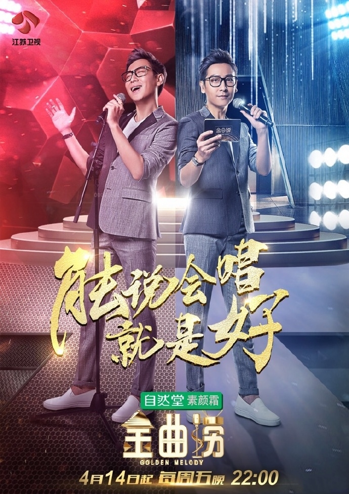  p>《金曲捞》是江苏卫视的原创音乐综艺节目.