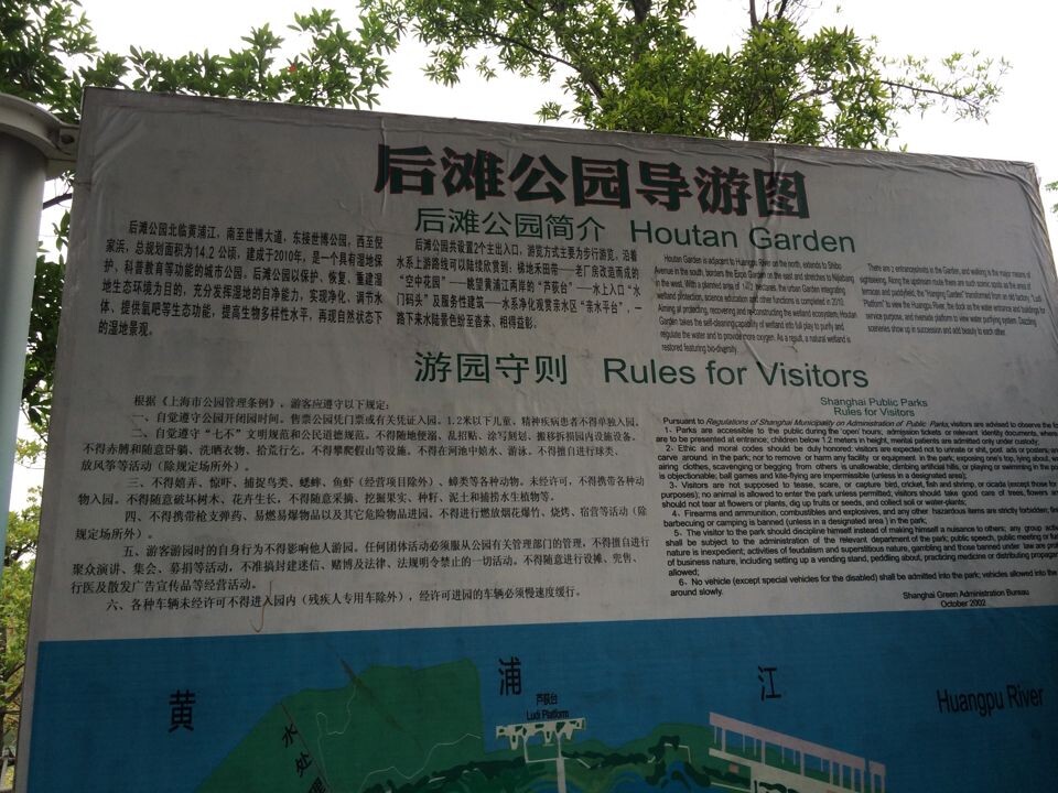 上海后滩湿地公园