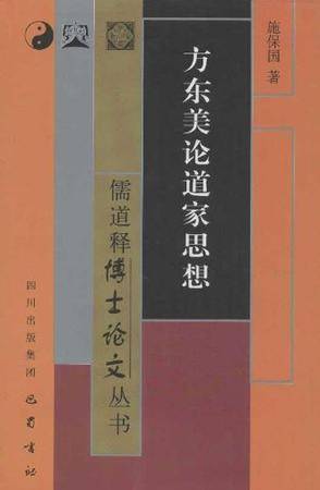 方东美论道家思想_百度百科