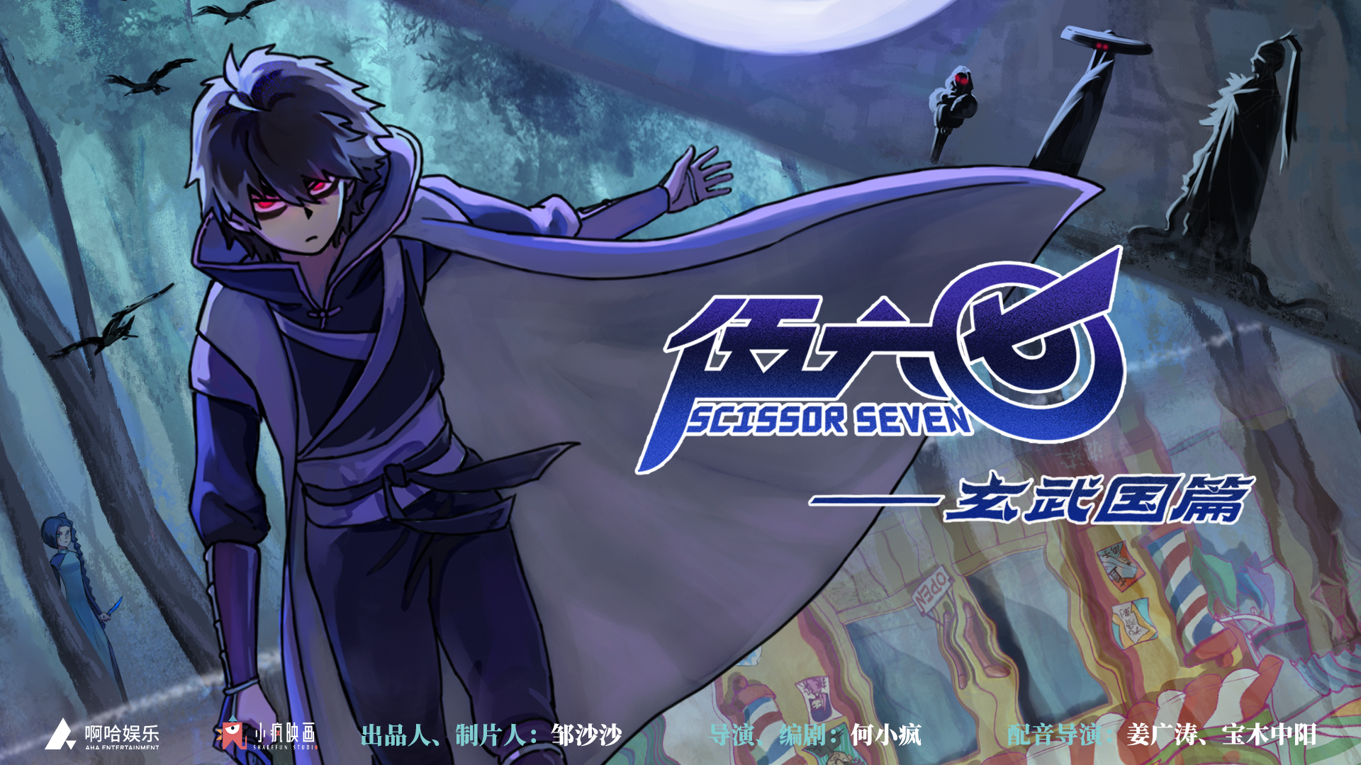 伍六七玄武国篇