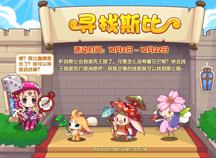 s">斯比,腾讯游戏《 a target="_blank" href="/item/洛克王国/67258"