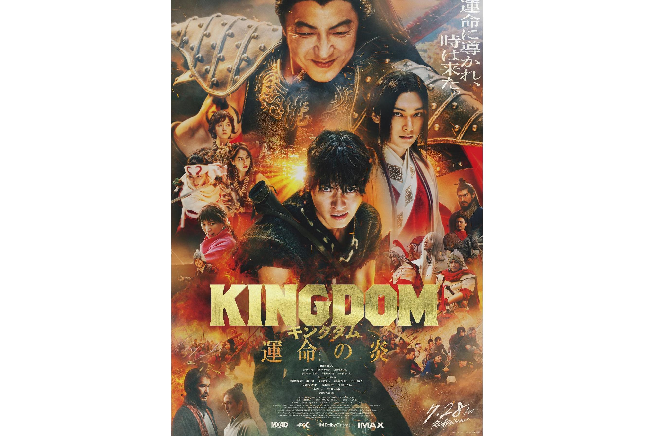 《王者天下3》是佐藤信介执导,山崎贤人,吉泽亮,桥本环奈等主演的电影