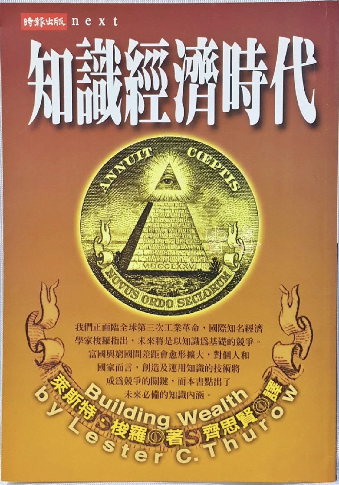 知识经济时代