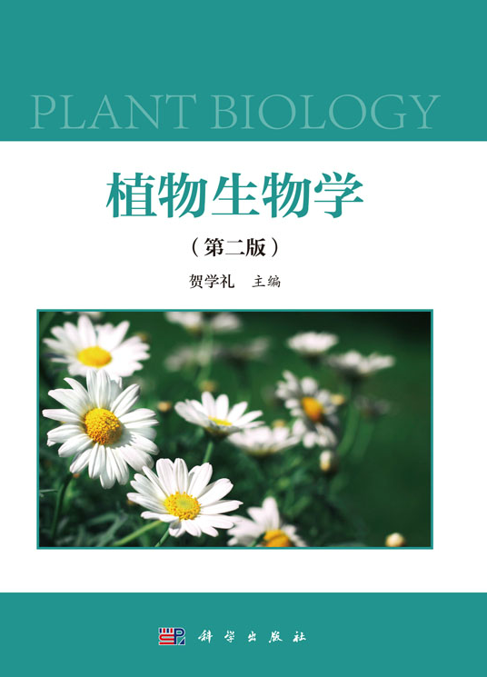 《植物生物学(第二版)》是由 a target="_blank" href="/item/贺学礼