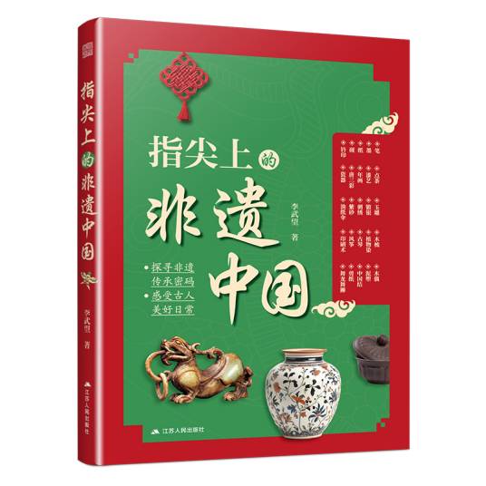 指尖上的非遗中国_百度百科