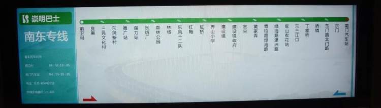 上海公交南东专线