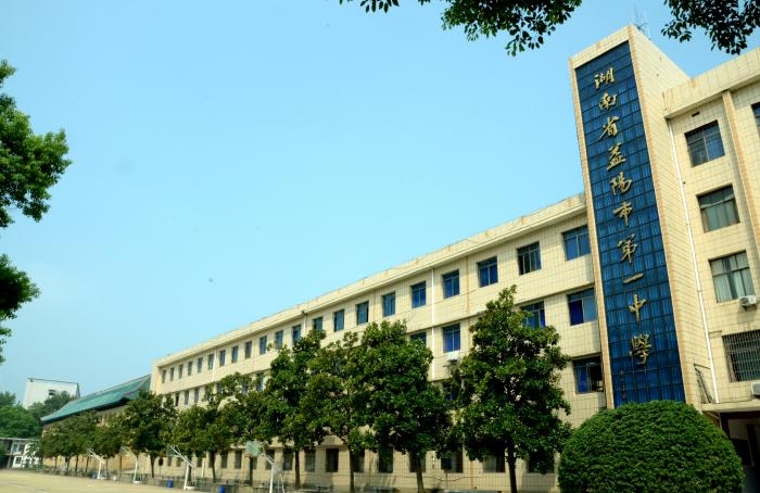  p>益阳市一中,始建于1906年,迄今已有百余年办学历史,现为全国文明