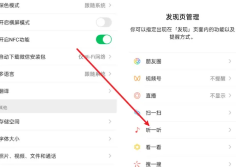 听一听（微信内置的音乐与音频服务功能）_百度百科