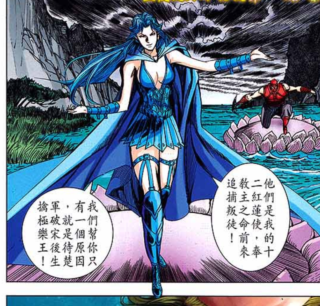  p>大红莲,漫画《春秋战雄》及其衍生作品中的女性角色.