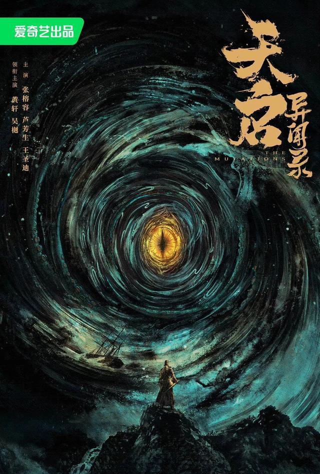 天启异闻录