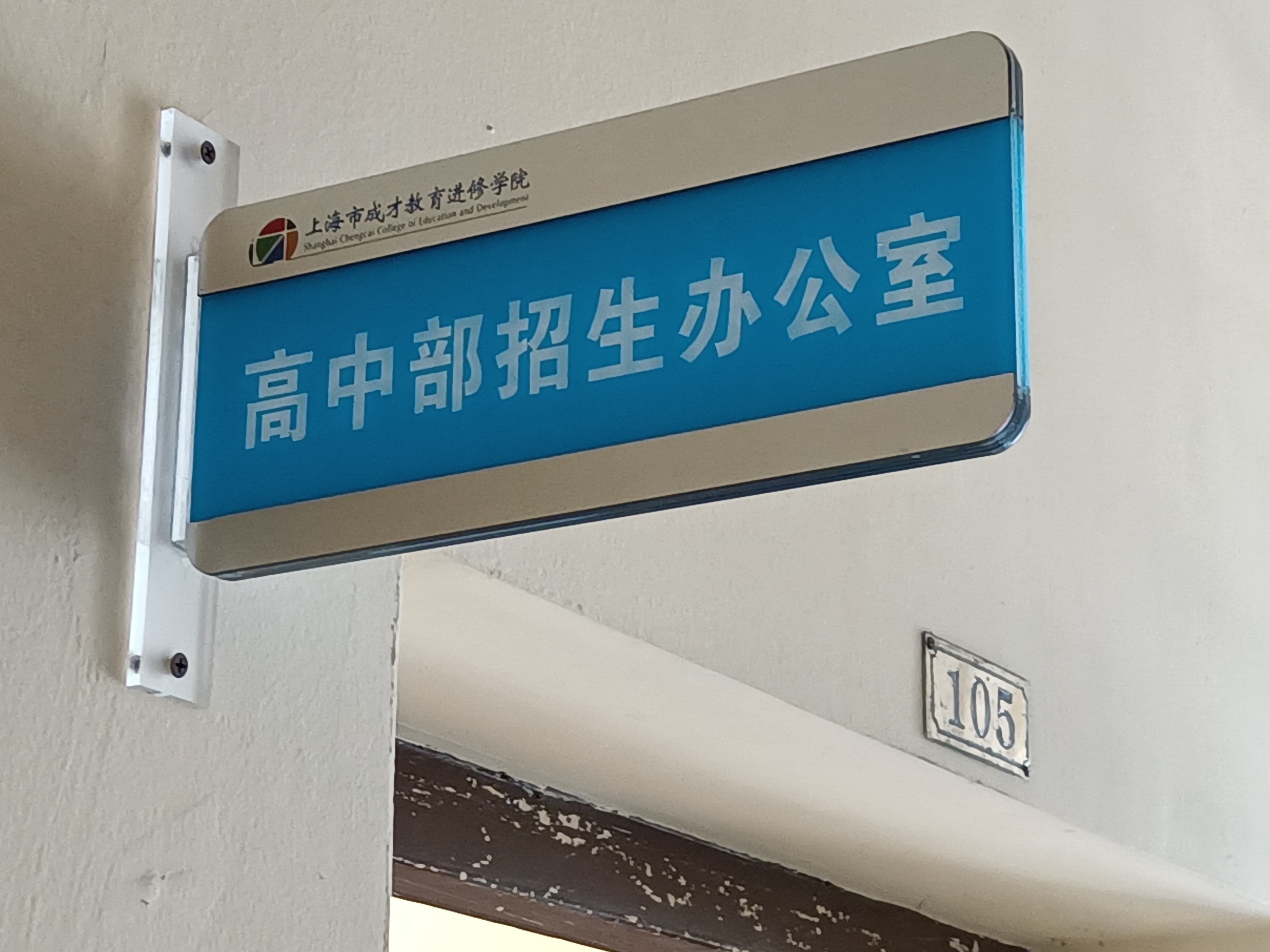 上海成才国际学院